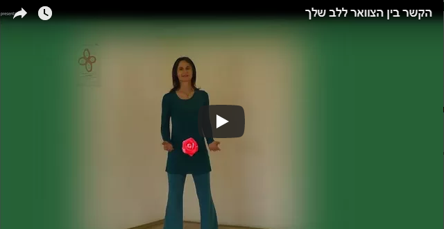 המורה ורד כתר פותחת ידיים לצדדים וביניהם פורח פרח הורד כדי להראות איך שחרור צוואר ושכמות תפוסים קשור ללב