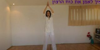 איך לאמן את כוח הרצון ולהגשים חלום