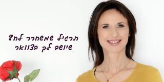 ורד המורה מחזיקה ביד פרח ומסתכלת על איך לשחרר את הלחץ שיושב על הצוואר ואיך לשחרר כאבים בצוואר ובשכמות במיידי